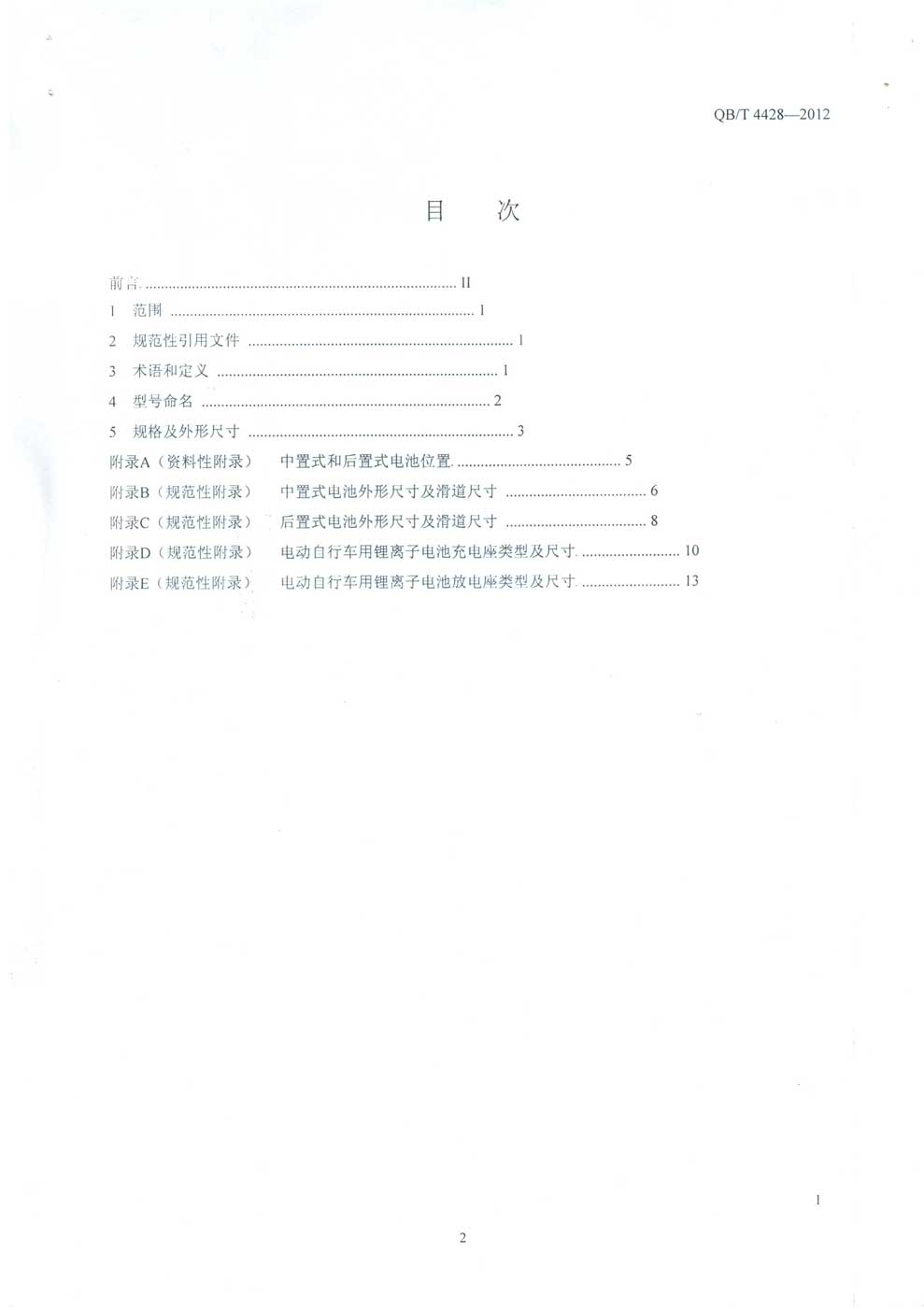 电动自行车用锂离子电池产品规格尺寸