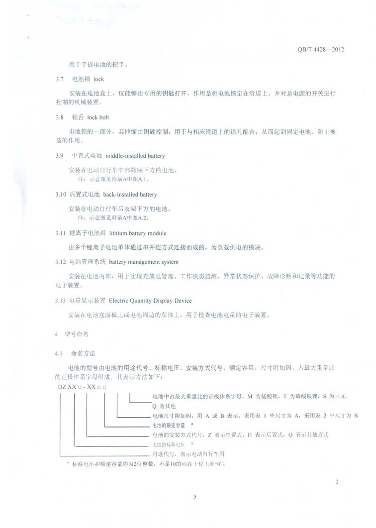 电动自行车用锂离子电池产品规格尺寸