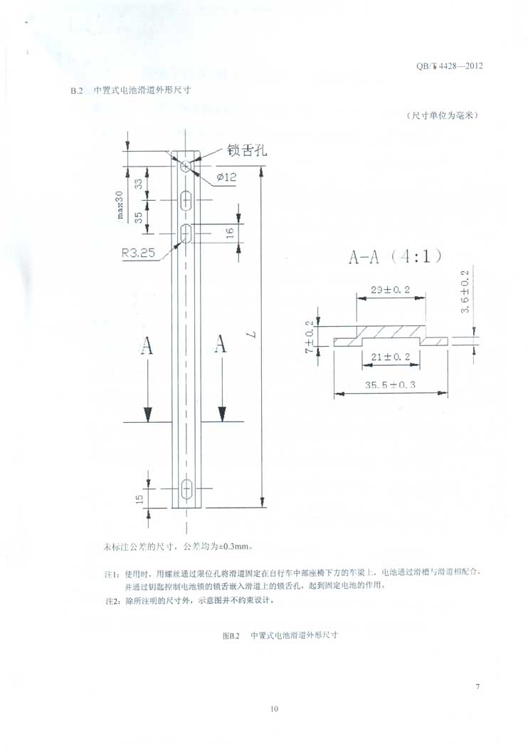 电动自行车用锂离子电池产品规格尺寸