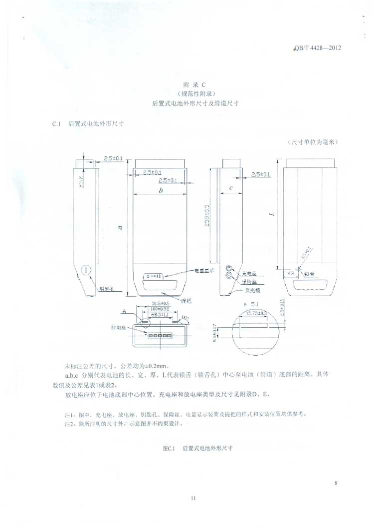 电动自行车用锂离子电池产品规格尺寸