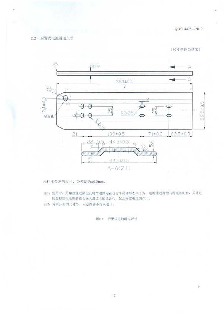 电动自行车用锂离子电池产品规格尺寸