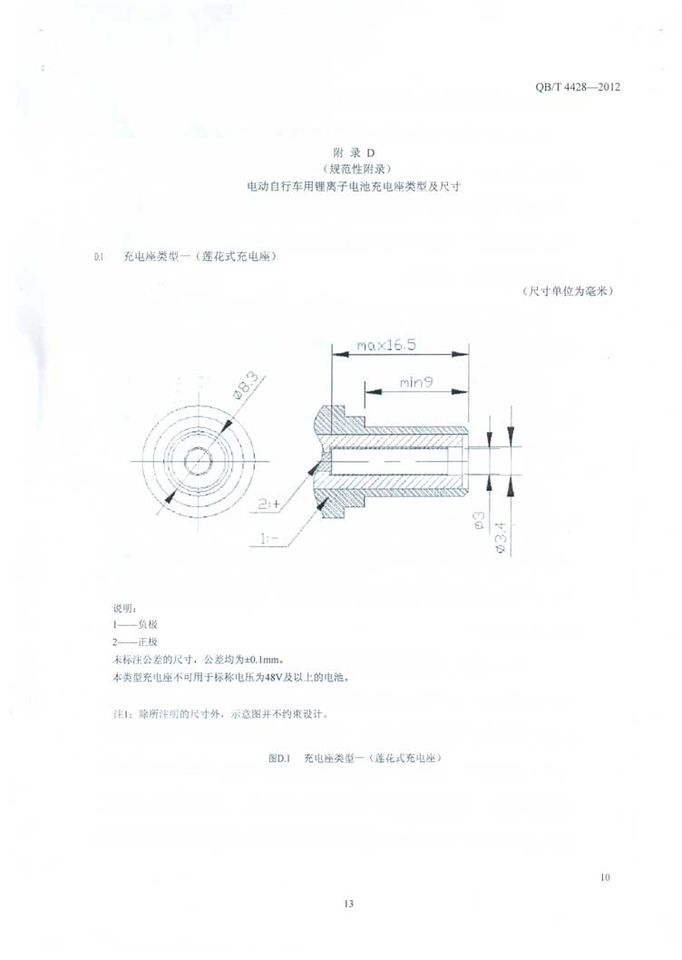 电动自行车用锂离子电池产品规格尺寸