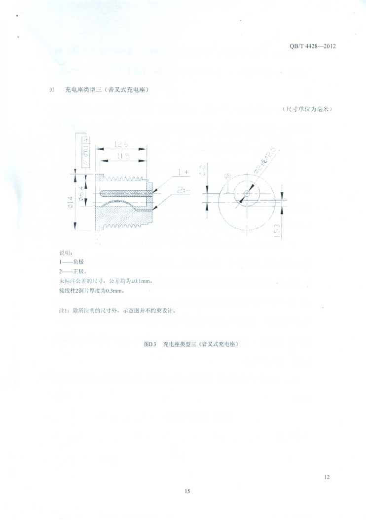 电动自行车用锂离子电池产品规格尺寸