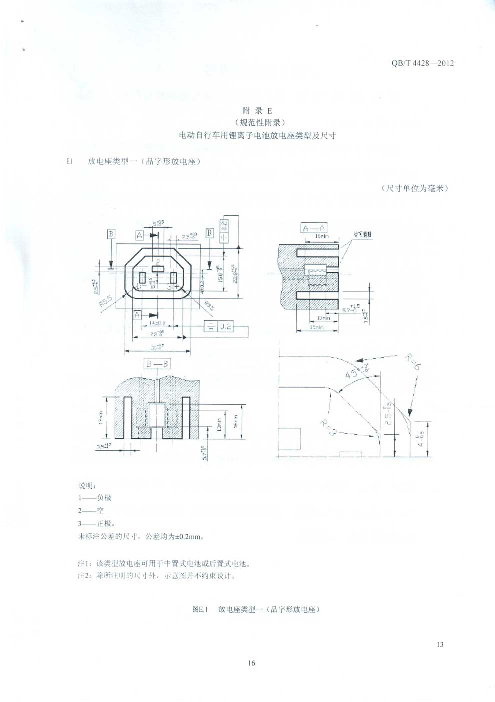 电动自行车用锂离子电池产品规格尺寸