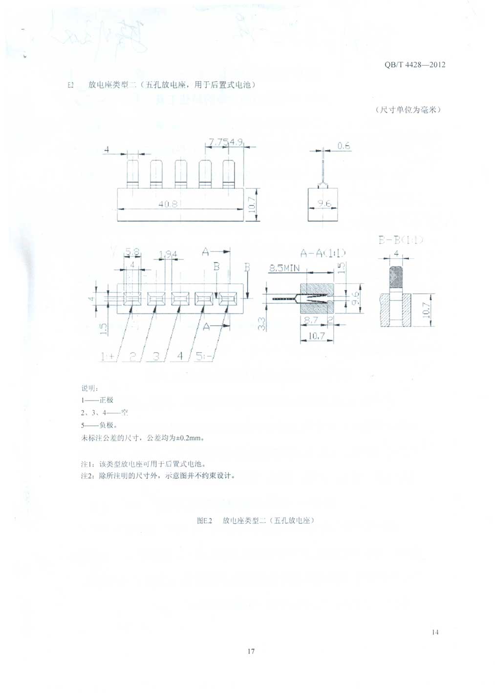 电动自行车用锂离子电池产品规格尺寸