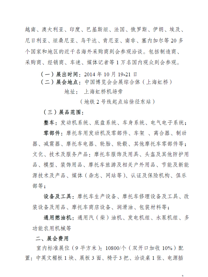 关于 组织企业参加