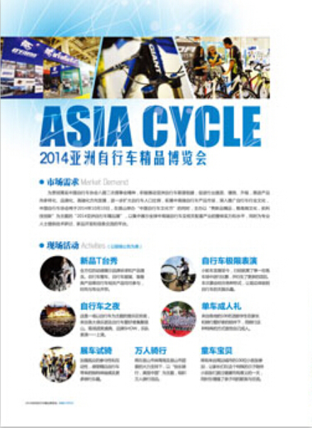 亚洲自行车精品博览会——昆山国际会展中心