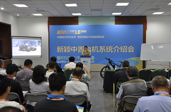 八方在亚洲自行车精品博览会期间召开中置电机系统介绍会