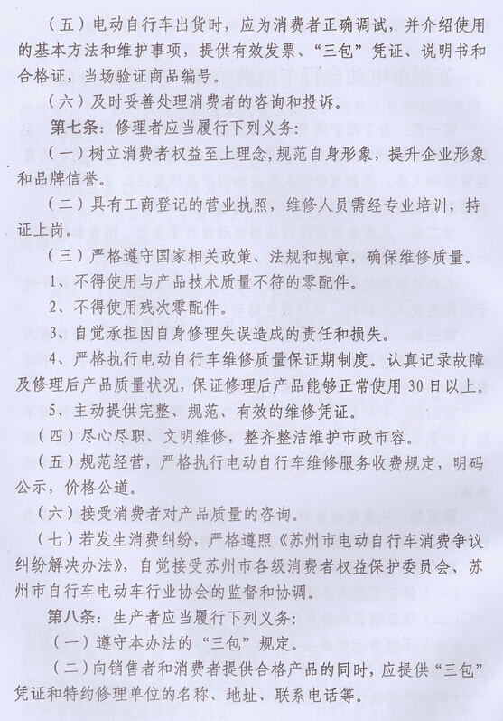 关于修改《苏州市电动自行车消费争议纠纷解决办法》的决定