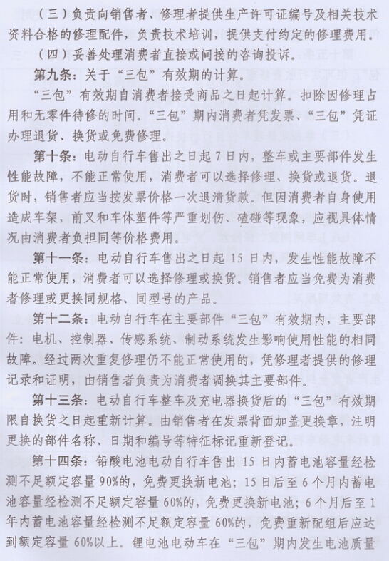 关于修改《苏州市电动自行车消费争议纠纷解决办法》的决定