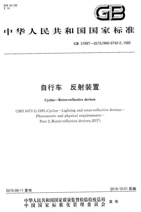 反射器新标准发布再次敲响安全的警钟 反射器新标准发布再次敲响安全的警钟