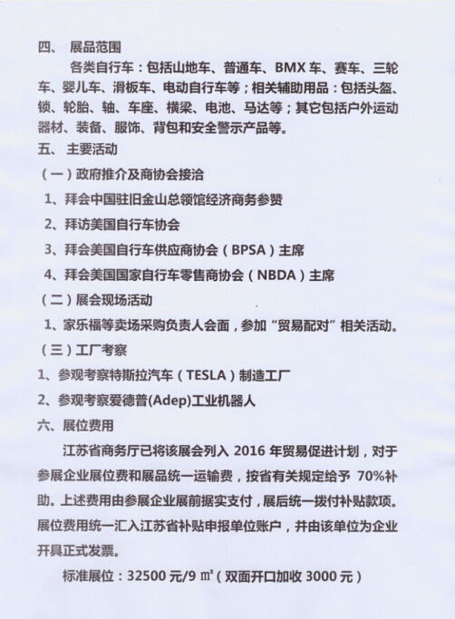 关于组织参加2016年美国拉斯维加斯国际自行车贸易博览会的通知