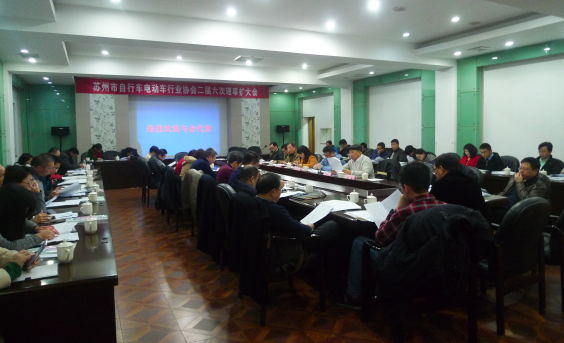 苏州市自行车电动车行业协会 召开第二届六次理事扩大会