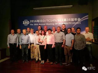 ISO/TC149/SC1会议在上海如期举办