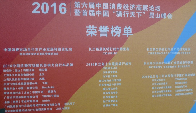 2016亚洲自行车精品博览会成功举行 2016亚洲自行车精品博览会成功举行