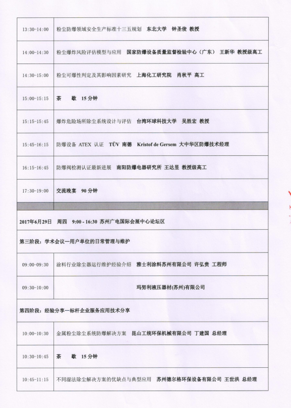 2017苏州市粉尘防爆技术研讨会暨展览会