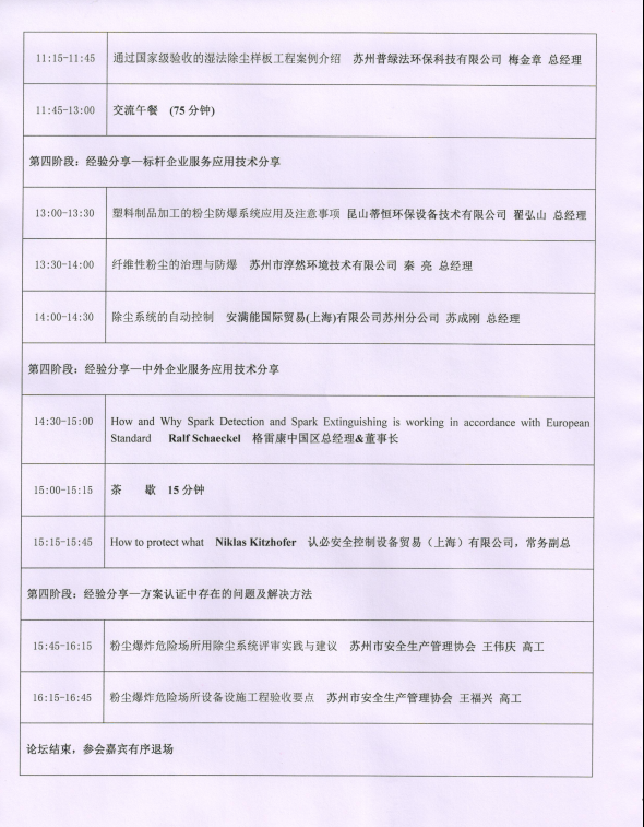 2017苏州市粉尘防爆技术研讨会暨展览会