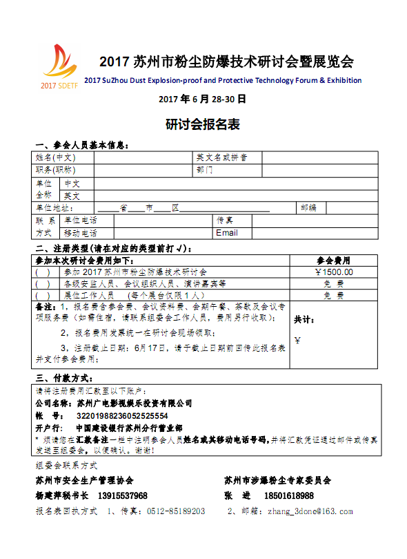 2017苏州市粉尘防爆技术研讨会暨展览会