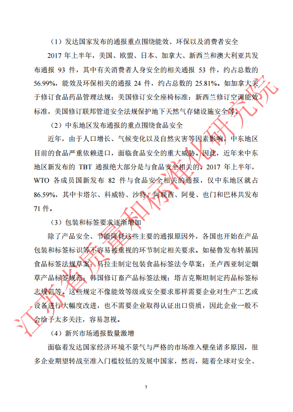 WTO（TBT）通报年度统计2017年上半年