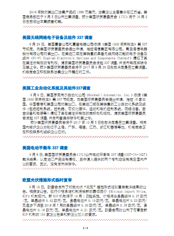 机电商会贸易摩擦工作动态