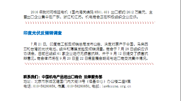 机电商会贸易摩擦工作动态