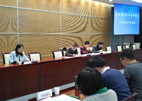 江苏省进出口公平贸易工作站工作会议在南京召开