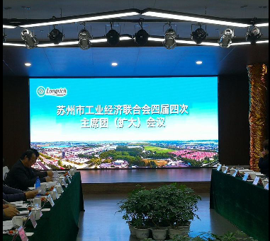 苏州市工业经济联合会召开四届四次主席团(扩大)会议