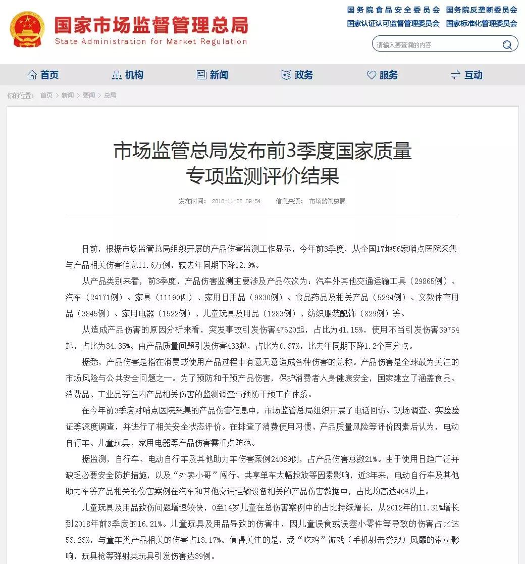 市场监管总局发布玩具、童车安全消费提示 市场监管总局发布玩具、童车安全消费提示