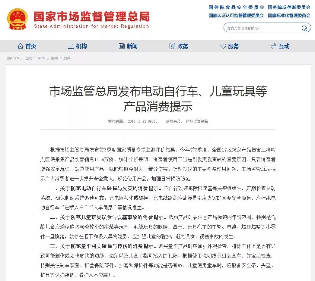 市场监管总局发布玩具、童车安全消费提示 市场监管总局发布玩具、童车安全消费提示