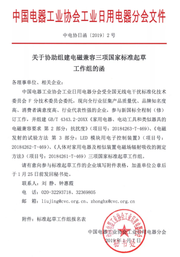 三项新国标组建标准起草工作组 电动玩具企业可申请参与 三项新国标组建标准起草工作组 电动玩具企业可申请参与