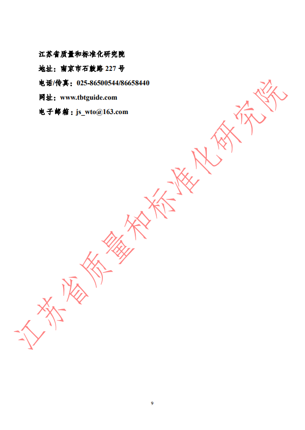 2018年第四季度WTO/TBT通报统计