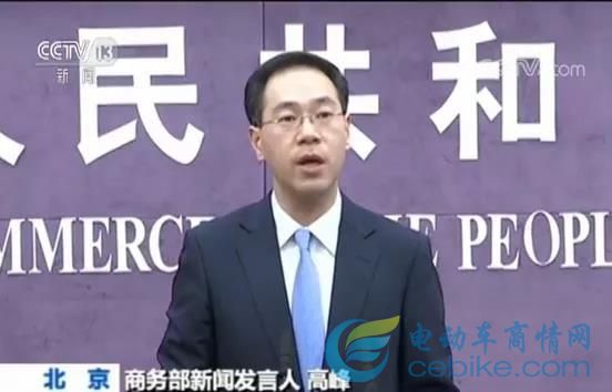商务部发声!为维护电动车企业合法权益!必将采取相关措施! 商务部发声!为维护电动车企业合法权益!必将采取相关措施!