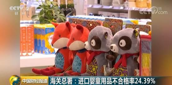 海关总署抽检:进口婴童用品24.39%不合格 护眼台灯、婴童服装、玩具不合格率高 海关总署抽检:进口婴童用品24.39%不合格 护眼台灯、婴童服装、玩具不合格率高