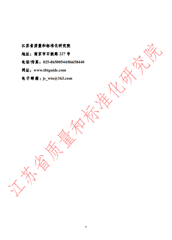 2019年第二季度WTO/TBT通报统计