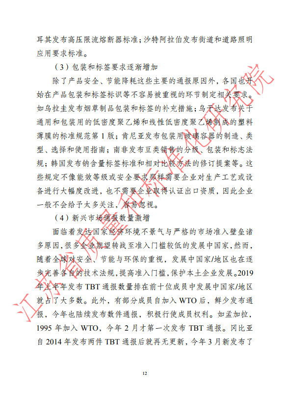 2019年上半年WTO/TBT通报统计