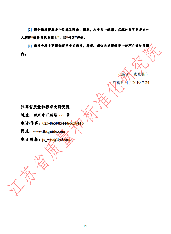 2019年上半年WTO/TBT通报统计