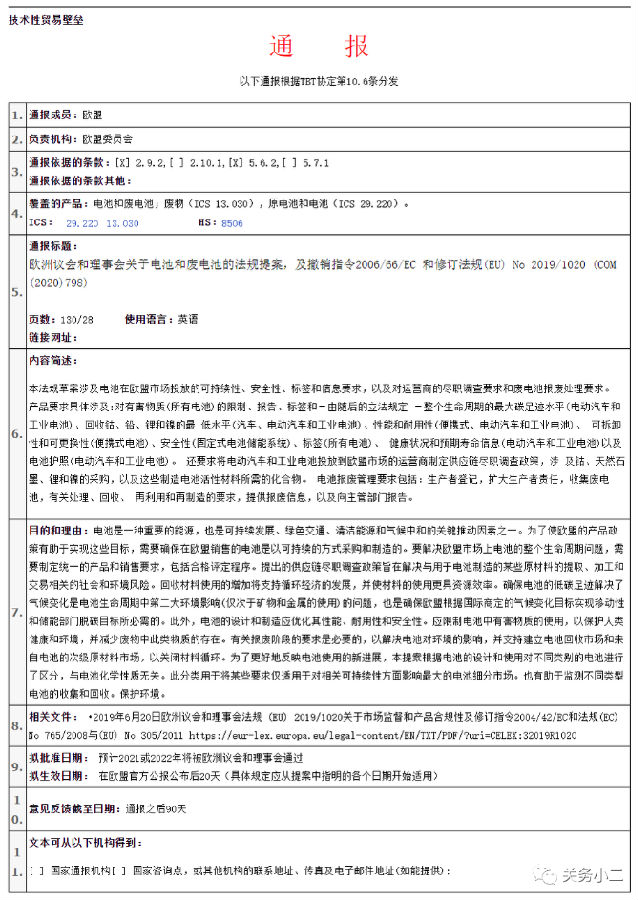 重要提醒:欧盟电池和废电池管理新规2022年实施 重要提醒:欧盟电池和废电池管理新规2022年实施