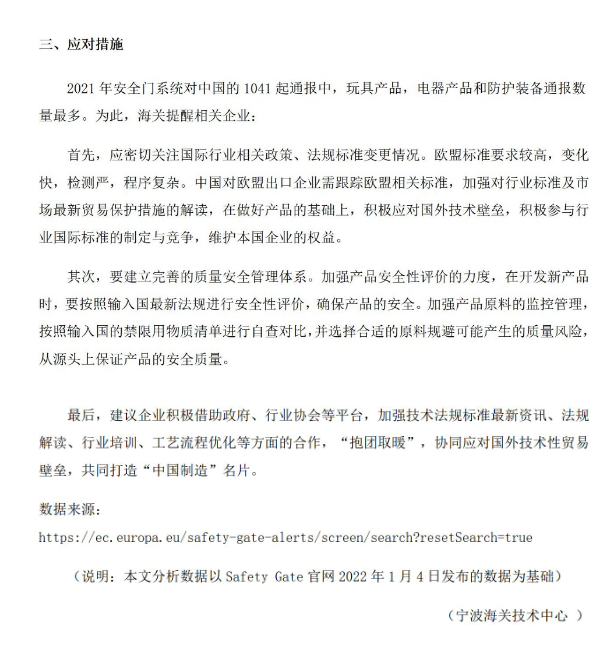 2021年欧盟安全门通报中国产品情况分析及应对措施