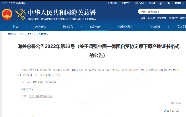 中韩自贸协定原产地证书商品项数不再限制 中韩自贸协定原产地证书商品项数不再限制