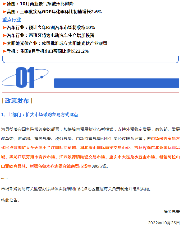 外贸动态10.28 | 人民币收复7.2关口；第十次“放管服”政策支持出口企业；智利码头瘫痪；欧元再加息；英或陷衰退