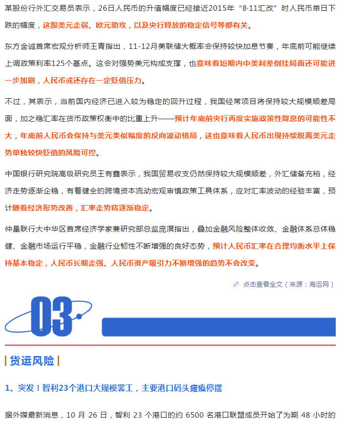 外贸动态10.28 | 人民币收复7.2关口；第十次“放管服”政策支持出口企业；智利码头瘫痪；欧元再加息；英或陷衰退