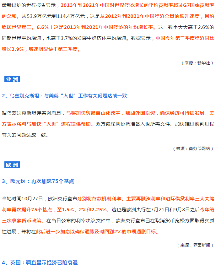 外贸动态10.28 | 人民币收复7.2关口；第十次“放管服”政策支持出口企业；智利码头瘫痪；欧元再加息；英或陷衰退