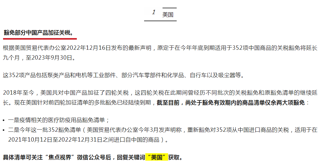 外贸必收！过去一年这些国家调整了进口政策，或将影响你的业务