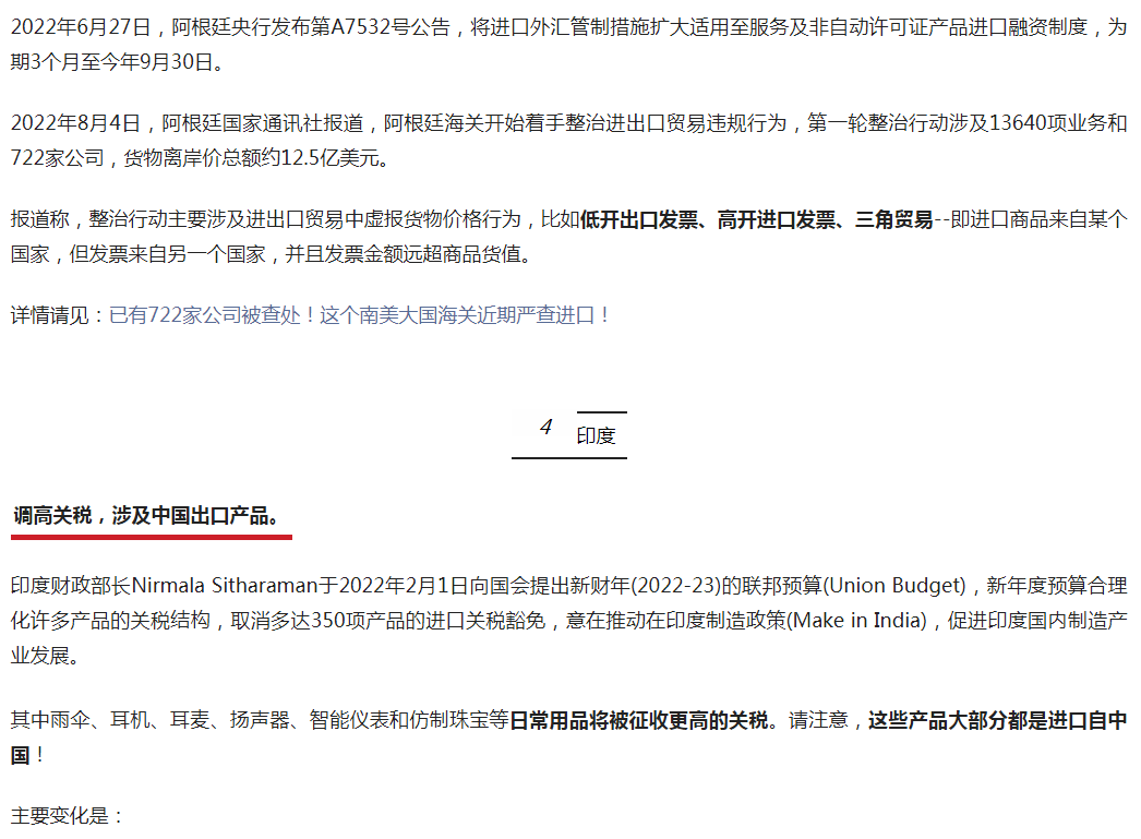 外贸必收！过去一年这些国家调整了进口政策，或将影响你的业务