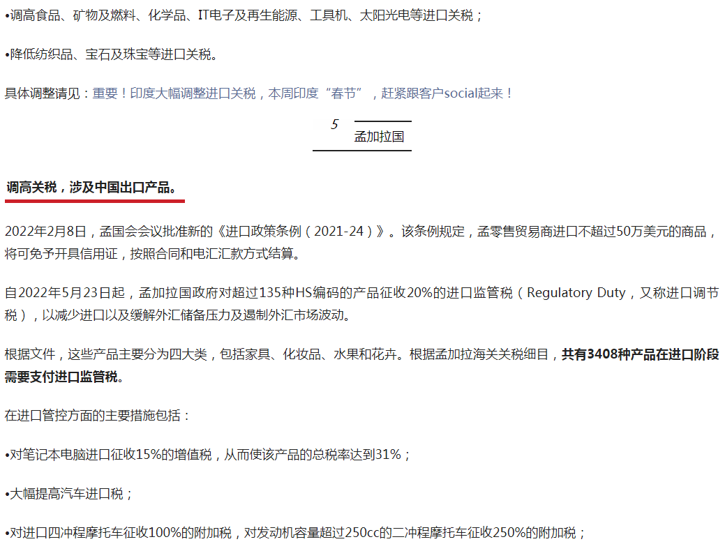 外贸必收！过去一年这些国家调整了进口政策，或将影响你的业务