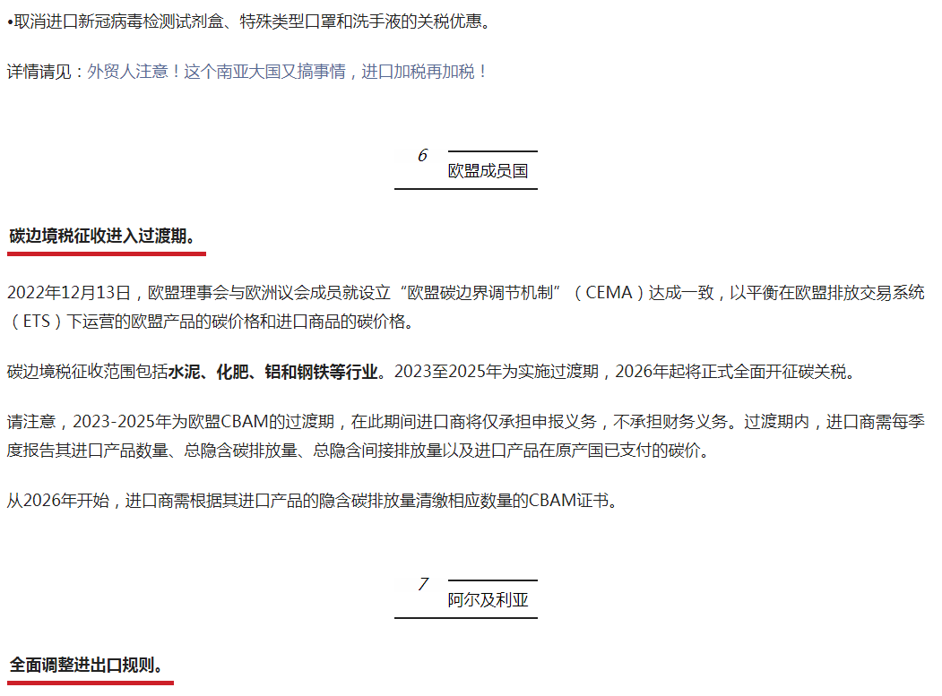 外贸必收！过去一年这些国家调整了进口政策，或将影响你的业务