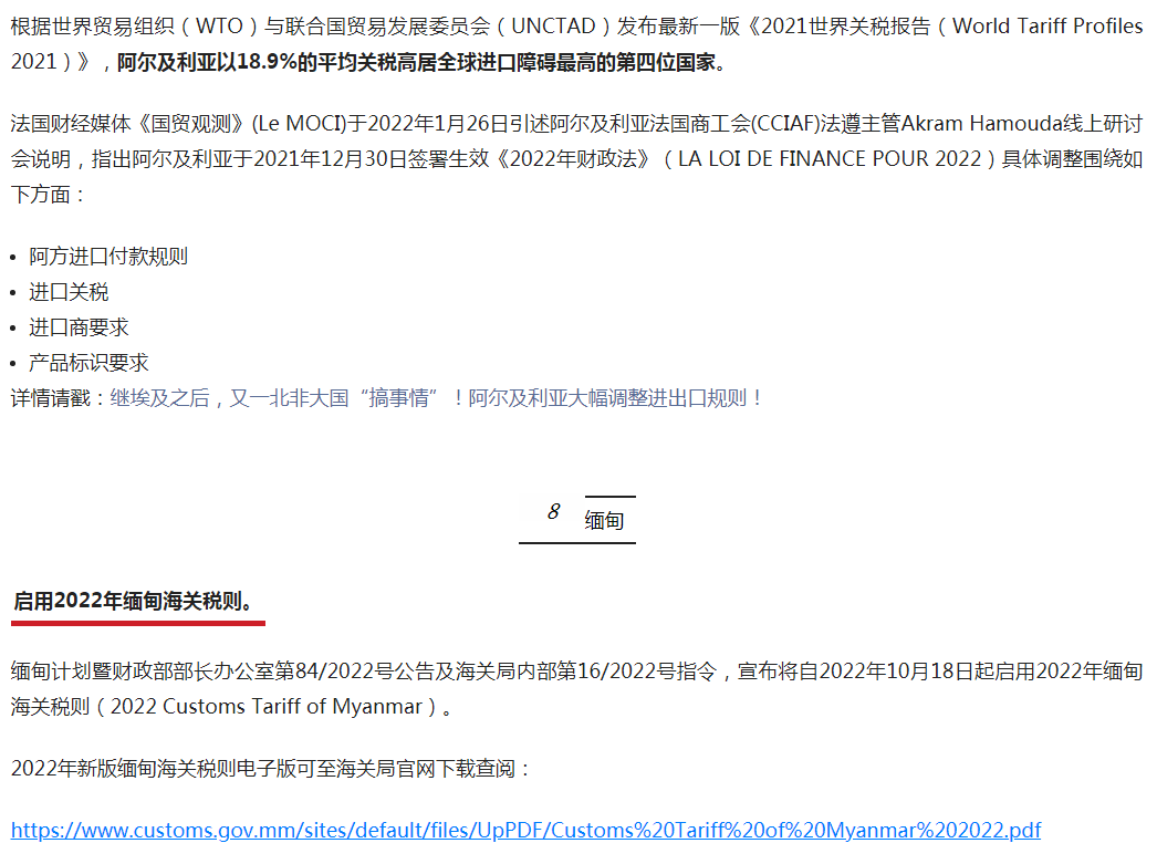 外贸必收！过去一年这些国家调整了进口政策，或将影响你的业务