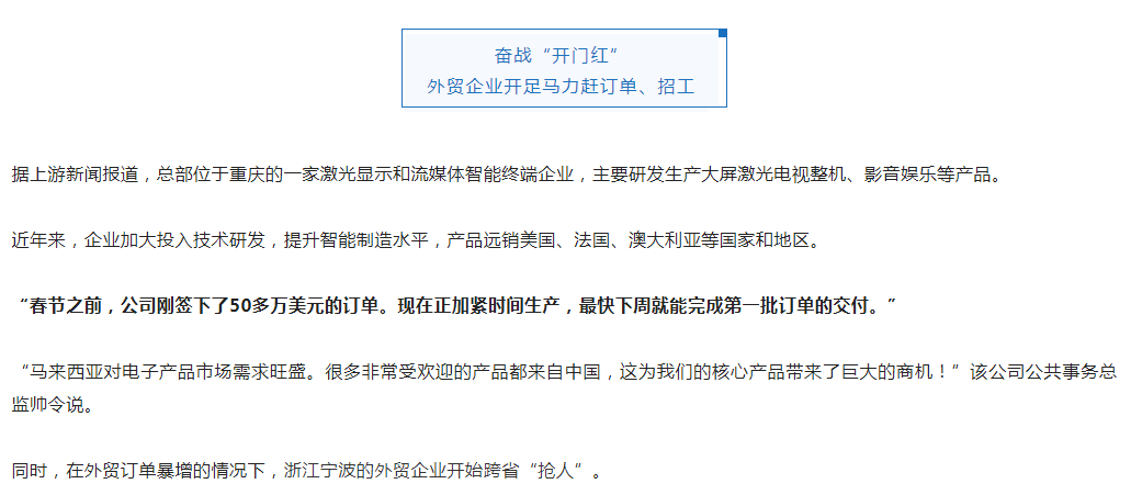 新订单指数升至50.9%！外贸企业开足马力赶订单