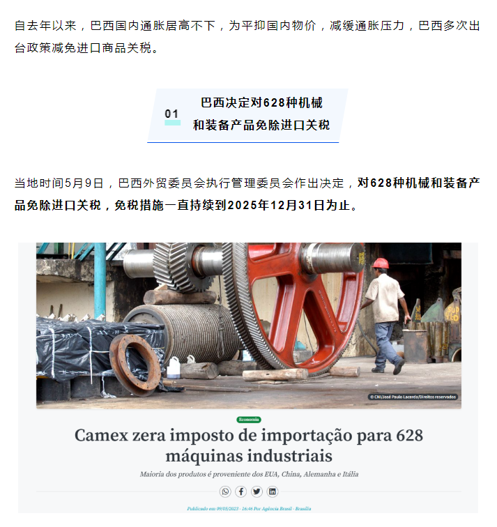 这一大国最新宣布：免除进口关税！涉及628种产品