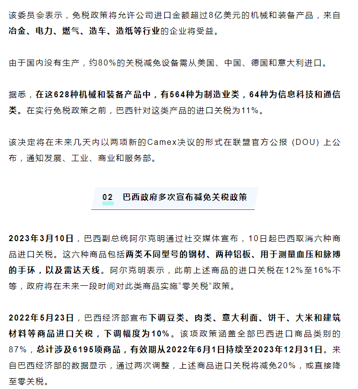 这一大国最新宣布：免除进口关税！涉及628种产品